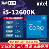 英特尔（Intel）12代酷睿i3 i5 i7 i9台式机CPU处理器12400F 12700KF 12900KS盒装 i5 12600K【盒装联保三年】