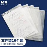 晨光(M&G)文具A4白色条纹纽扣袋 经济型按扣袋 办公文件袋学生试卷收纳档案袋资料整理收纳袋 10个装ADM95074