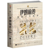 伊朗前传：波斯千年战争
