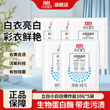 立白小白白爆炸盐彩漂粉校服净衣物漂白剂漂白粉除菌去黄亮白刷鞋粉母婴可用 立白爆炸盐10g*5袋
