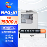 绘威NPG-51粉盒 适用佳能Canon IR-2520 2525 2530 2520i 2525i 2530i 2545打印机复印机墨粉盒 墨盒 碳粉