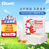 Goat Soap蜂蜜味羊奶皂100g 洗手洁面沐浴皂保湿澳洲山羊奶皂香皂羊脂皂