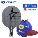 银河（YINHE）U2乒乓球拍底板天王星u2s快攻弧圈7层纯木横拍直板专业乒乓球板 U-2乒乓底板  直拍/短柄