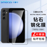 Smorss【2片装】适用三星S23fe钢化膜 Galaxy S23FE手机膜 全屏覆盖高清超薄防摔抗指纹玻璃手机保护贴膜