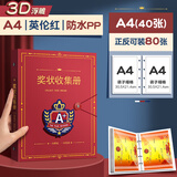 四季年华a3奖状收集册男孩女孩荣誉收纳册儿童证书整理神器高颜值a4收纳袋学生奖状保护套幼儿园装奖状相册 中号·红色(A4/40)可装80张 3D浮雕
