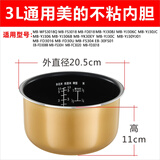 适配美的电饭煲内胆3L4L5L不粘WFS3018Q/FS4018D/5017TM电饭锅 3L美的聚能胆高度11.0
