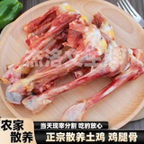 鸡骨头新鲜大公鸡腿骨黄油鸡腿不带肉熬鸡汤补钙鸡关节土鸡骨生鲜 鸡腿骨【1斤装】