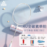 匹克（PEAK）羽毛球拍单拍全碳素一体超轻碳纤维碳素耐打专业成人学生套装 白金利爪 碳素26磅