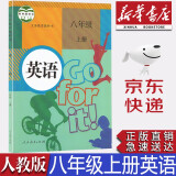 【新华书店正版】全新现货初中部编版人教版8八年级上册英语课本教科书人教版八8年级上册英语教材初二上册英语书人民教育出版社