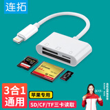 连拓 苹果手机读卡器CF卡存储卡相机 iPhone外接TF/SD内存卡Lightning插卡otg转接三合一传输转化
