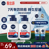 妮维雅（NIVEA）男士洗面奶补水保湿控油控油抗痘精华洁面液150g双支套装