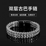蔓笙刻字古巴双层手链男潮流简约男士单身手环钛钢不掉色男手饰送男友