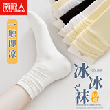 南极人10双袜子女夏天中筒冰冰袜凉感堆堆袜百搭冰丝凉鞋袜女士袜子