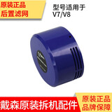 DYSON戴森手持吸尘器滤网过滤芯滤棒 维修配件零件 后置滤网 前置滤芯 顶部滤网 V7/v8/V10/V11/V12 V7 V8 后置滤网