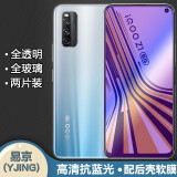 易京（YJING）适用vivo iQOO Z1钢化膜蓝光iqooz1全屏手机高清保护贴膜z1x钢化膜 抗蓝光透明前膜(2片装)+碳纤维后盖软膜