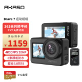 AKASO Brave7运动相机裸机防水4K双屏摄像增稳超清画质头戴防抖户外摩托车头盔行车记录仪 官方标配+64G卡+配件礼包