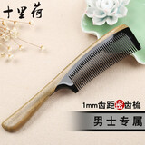 十里荷牛角梳子细齿小号密齿天然牛角梳男士防静电纯刻字父亲节按摩绿檀木梳 YH2-3专用包装