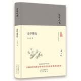 大家小书 史学要论（精装本）