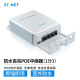 中天通讯（ZT-NET）标准百/千兆中继器 POE网线一进三/四出分线器网络延长器POE网线分线器POE网口扩展防水供电 防水百兆POE中继器（一分三）