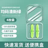 耳乐保耳塞超强隔音睡觉专用睡眠防噪音防吵降噪防打呼噜声学生宿舍学习 均码清新绿2对