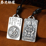 泰光银楼 999足银吊坠十二生肖本命佛银牌实心八大守护神佛牌属相项链 生肖蛇-普贤菩萨