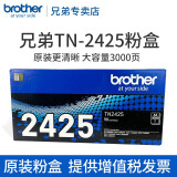 兄弟原装TN-2412墨粉盒2425打印机硒鼓DCP-L2550DW 2535DW 70907190 打印机墨粉盒TN-2425（约3000页）