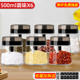 欣美雅（xinmeiya）玻璃调味罐调料盒调料瓶油壶组合套装厨房调料罐子家用装盐罐单个 加厚-黑色-500ML6只+标签