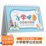 2024小学语文数学知识台历公式图表大全+极简速算法+文学常识1-6年级必备知识考点+加减乘除口诀表正反两用学习本考试复习