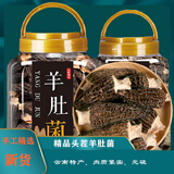 镇之南羊肚菌新货精品头茬剪柄羊肚菌云南菌菇类干货煲汤食材年货礼盒 大号7-9cm精品羊肚菌250克-送礼 头茬剪柄