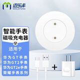 迈乐丰适用于华为手表充电器GT丨GT2丨GT2e通用磁吸充电底座 手表充电器套装【数据线+充电头】