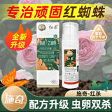 施奇红杀45%联肼乙螨唑红蜘蛛杀虫剂特专用药效螨月季花病虫害常用药