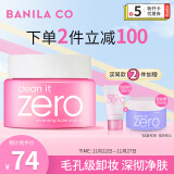 芭妮兰卸妆膏 净柔小粉罐明星经典款100ml zero 秒乳化 脸部眼唇卸妆