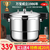 万宝高压锅小压力锅加厚防爆家用燃气通用安全迷你商用耐用明火多规格可选高压锅  34cm（燃气电磁炉通用）22升