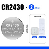 仙女兔适用于好太太晾衣架遥控器纽扣电池电动车钥匙电子3v 天球cr-2430两粒【电动晾衣架