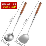 SUS304不锈钢炒勺花梨木炒菜勺子炒铲汤勺厨勺打菜勺家用木柄锅铲长柄炒勺分菜勺 花梨木柄 304炒勺+炒铲 2件套