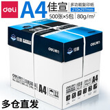 得力（deli）A4纸打印纸复印纸 整箱加厚双面打印纸 高性价比 a4纯木浆复印纸 【经典款】佳宣80g整箱5包2500张