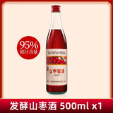 誉宾东北通化发酵山枣蜜酒70年代复古口感桶装微醺枣香果酒 500ml6度瓶装山枣蜜酒