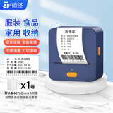 德佟P1衣服价格服装吊牌不干胶标签打印机手持便携蓝牙热敏智能机小型贴纸食品日期珠宝家用二维码标签 P1蓝色（1卷40*60mm热敏纸）