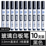 中柏 玻璃白板笔大容量不可加墨与可加墨白板笔可擦儿童教师用粗细头彩色黑色易擦除写字绘画板大头白板笔 SW619黑色10支装/盒（大容量玻璃白板笔）