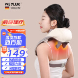 WEYLUK德国品牌颈椎按摩器理疗仪母亲节礼物斜方肌热敷腰部按摩仪