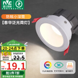 雷士（NVC）led筒灯客厅天花灯嵌入式铝材白色7瓦暖白开孔75-80mm【春华】