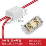 LXEE T型接线端子平行分线器大功率线夹电线接线柱快速接头导线接线器 1-6平方 平行分线器 一只