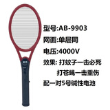 電蚊拍 单层4000V高压苍蝇灭蚊拍家用电池非充电耐用强力电蚊拍 黑红 AB-9903