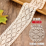 TTT棉线蕾丝边带镂空花边蕾丝带边辅料装饰布艺衣服布料diy手工材料 8#米色【5米价】