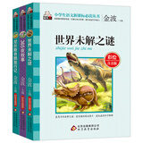 尼尔斯骑鹅旅行记 365夜故事 世界未解之谜（彩绘注音版）（全3册）