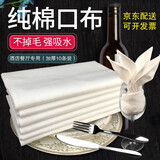 哈骆顿【10条装】白色纯棉口布餐巾布加厚酒店餐厅专用标准口布折花净布 白色纯棉（10条装） 47*47cm加厚【约47g/条】