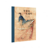 正版 莎士比亚戏剧人生系列《罗密欧与朱丽叶》为孩子改编的莎士比亚爱情名剧，读小库