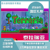 PC中文正版 steam平台国区礼物链接 沙盒 联机游戏 泰拉瑞亚 Terraria 非激活码CDK 国区礼物链接