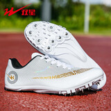 双星钉子鞋田径鞋中短跑运动会跑钉鞋男女学生中考体考体测三级跳远比赛专用跑步训练鞋 95020 020皮面-白金