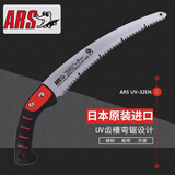 爱丽斯（ARS）日本原装进口UV-32EN 手锯 果树修枝锯弯锯园林园艺伐木锯 UV锯齿 塑料手柄32EN(无锯套)
